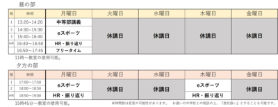 昼の部時間割.png