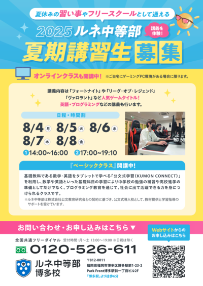夏期講習画像.png