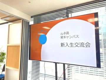 新入生交流会.jpg