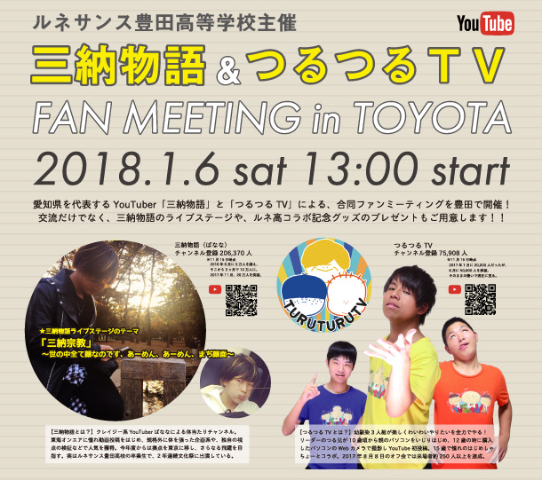 豊田イベント