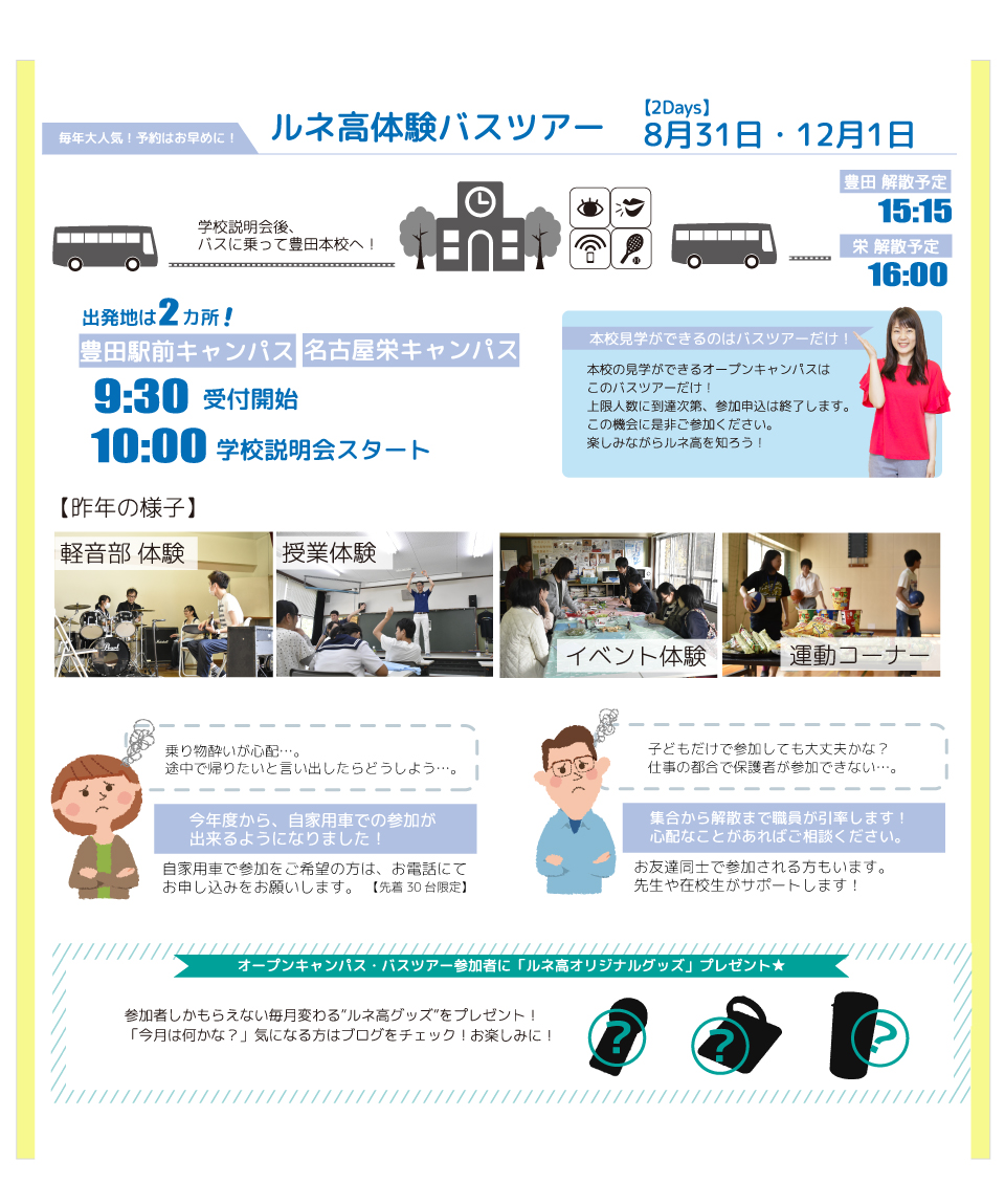 バスツアー
