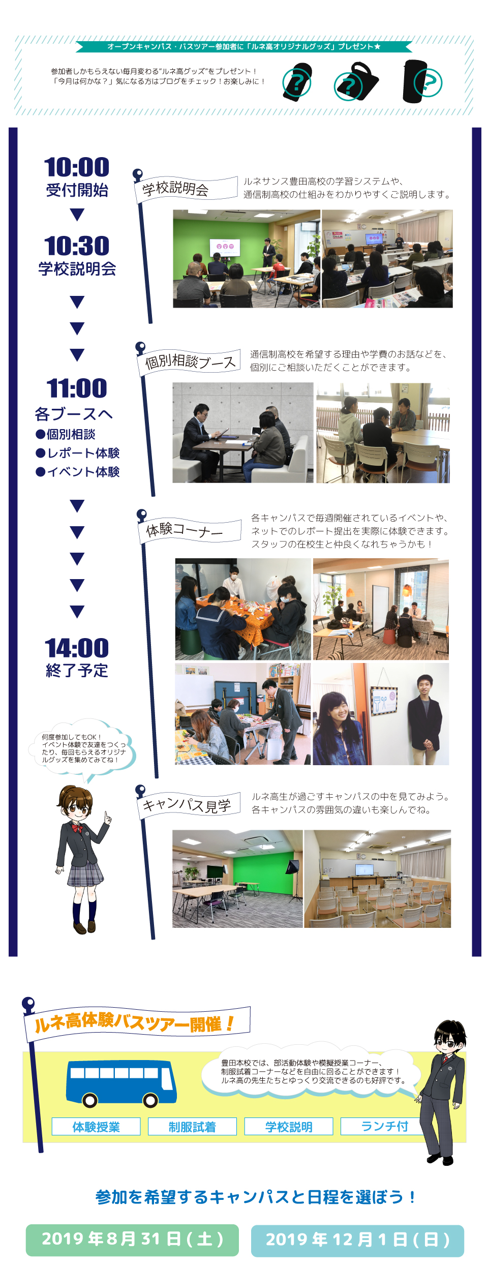 スケジュール