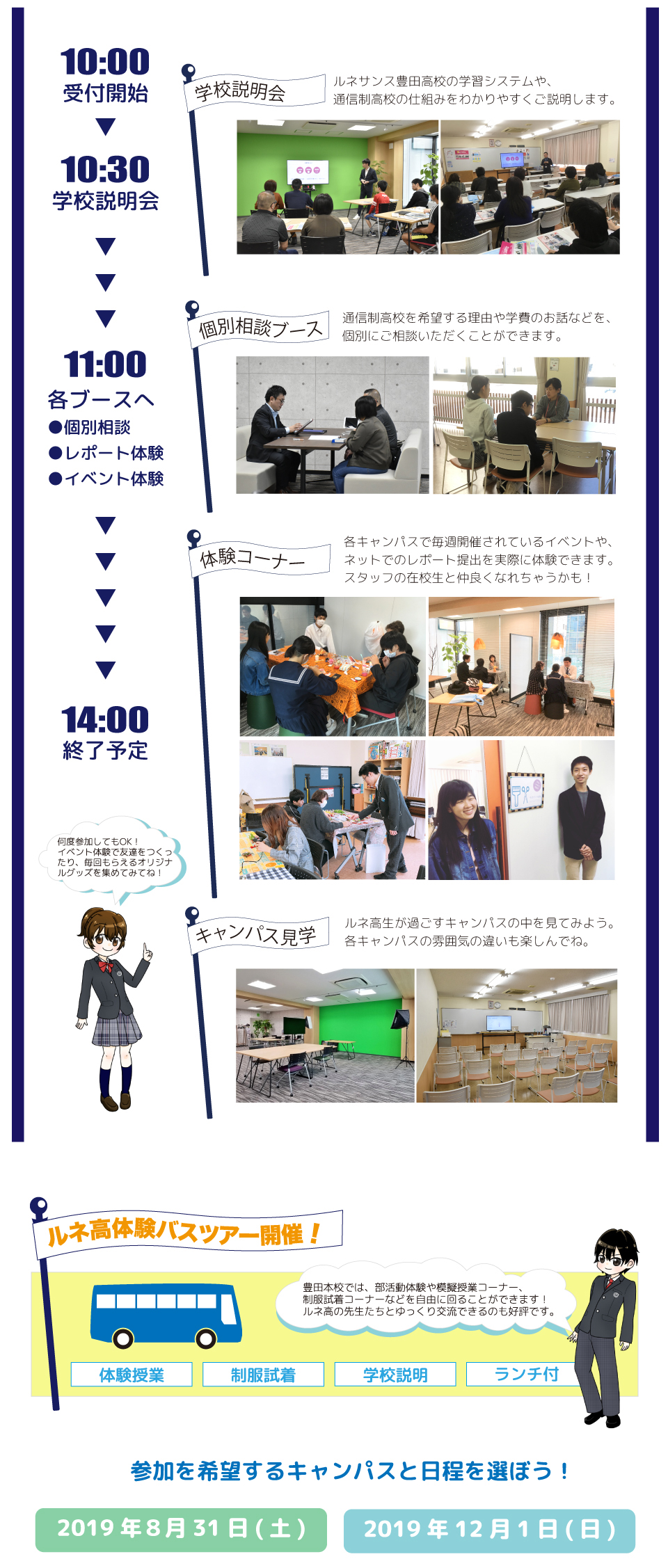 スケジュール