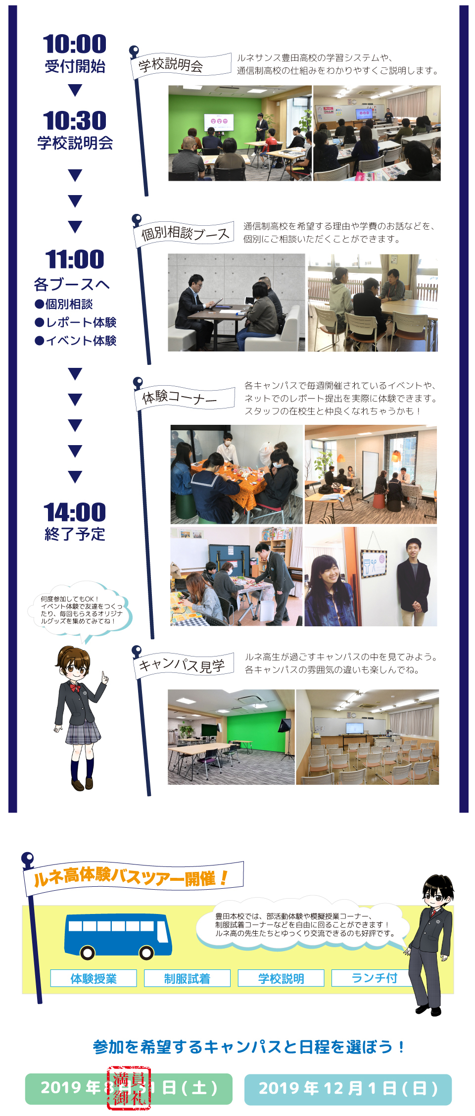スケジュール