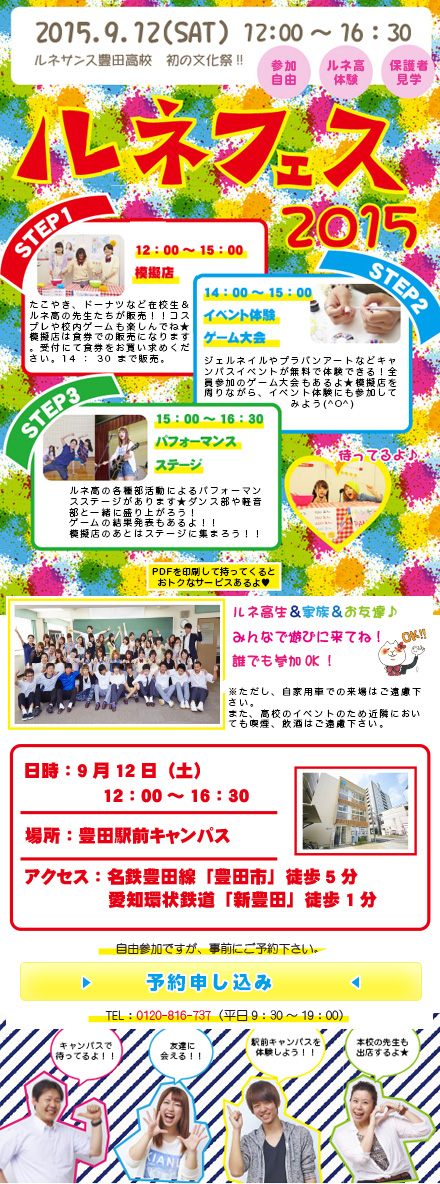 ルネフェス