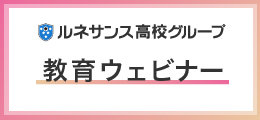 17月12日（水）教育ウェビナー2023「自信が持てないお子さまへの魔法の言葉」講師：田島 大輔