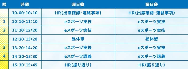 時間割例