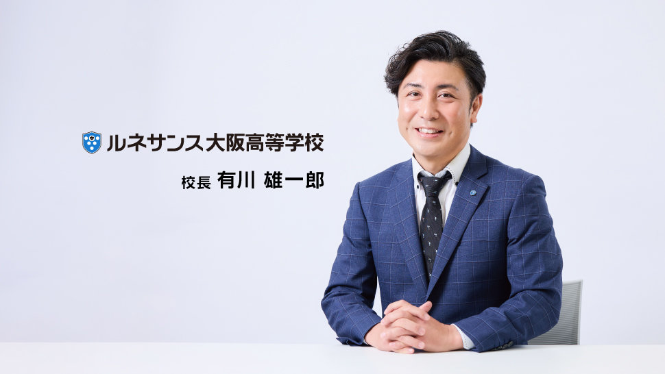 学校長の挨拶