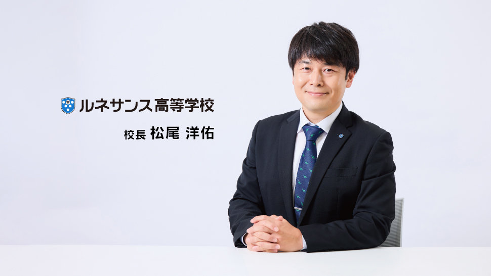 学校長の挨拶