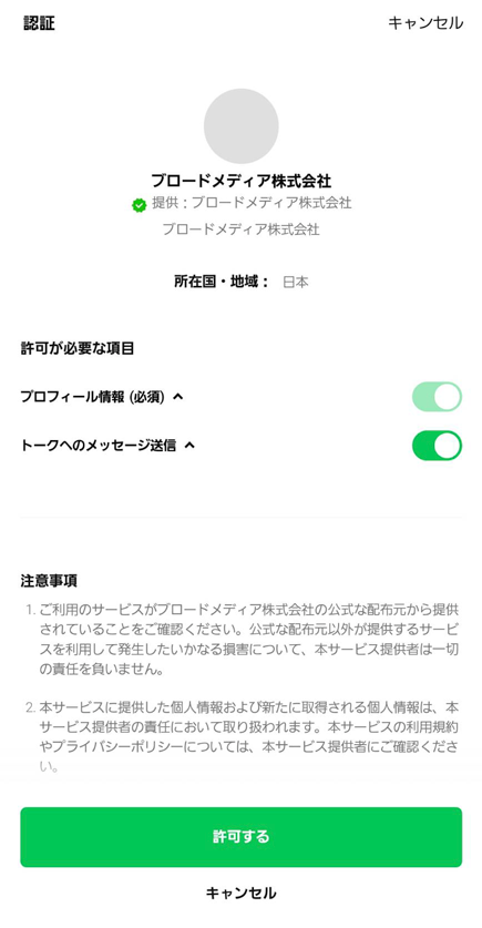 LINEの手順画像2