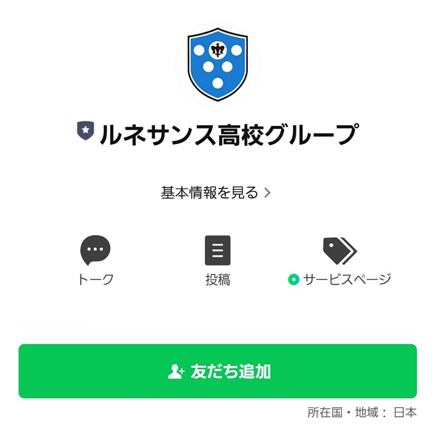 LINEの手順画像3