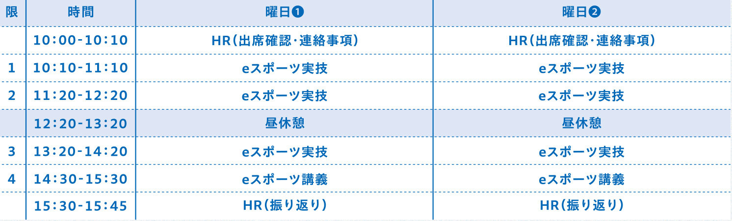 時間割例