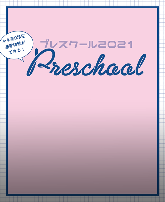 プレスクール