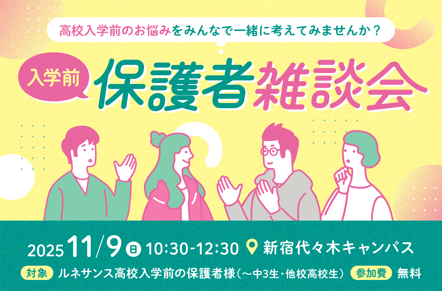 保護者雑談会
