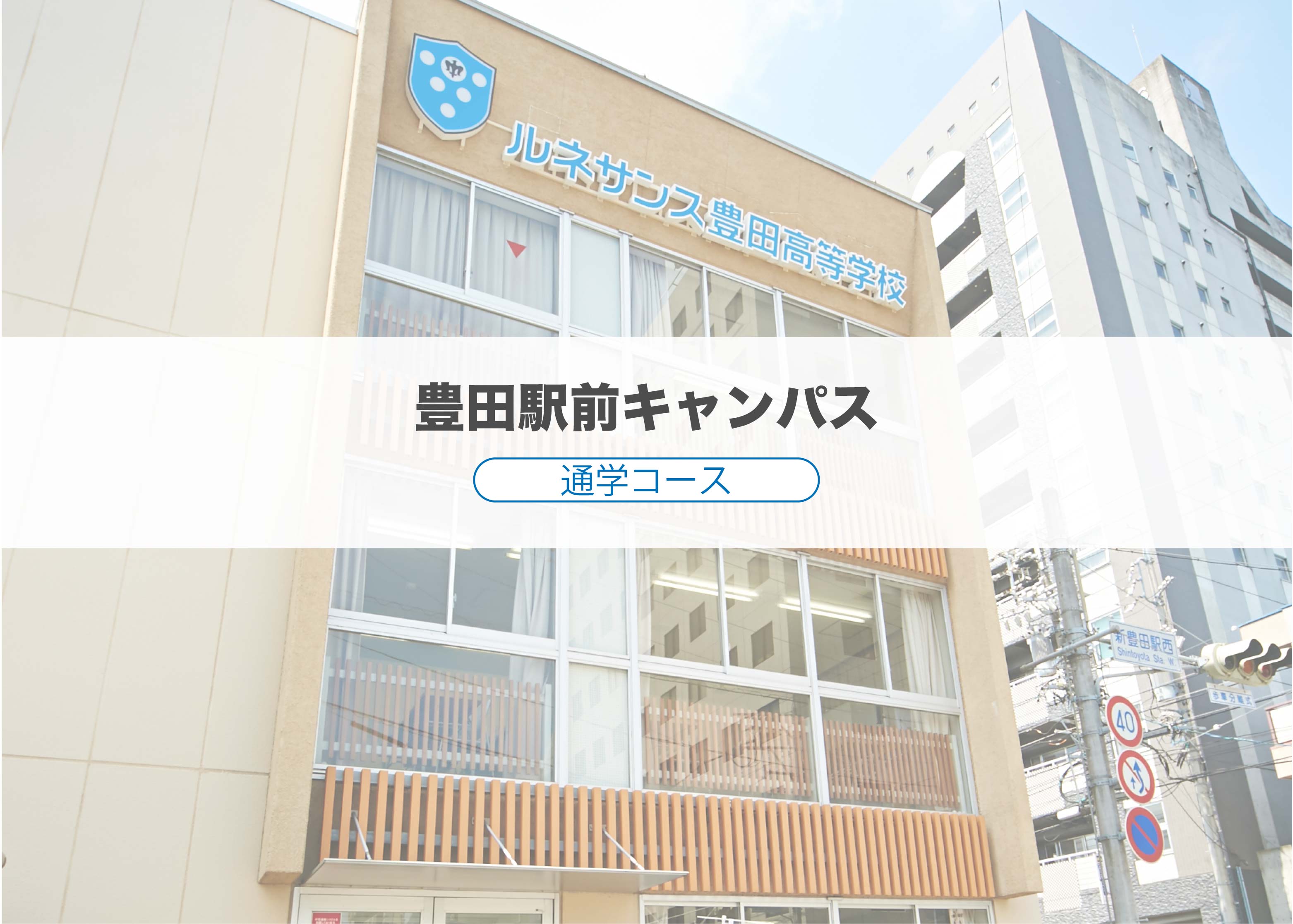 オープンキャンパス ｜ 通信制高校のルネサンス高校グループ