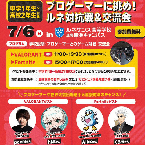 オープンキャンパス スペシャルゲスト登場