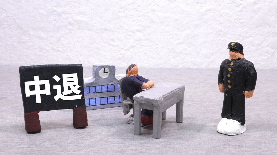 高校中退してしまったら?
