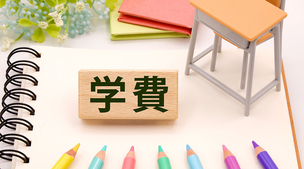 学費は高くても私立が人気の理由