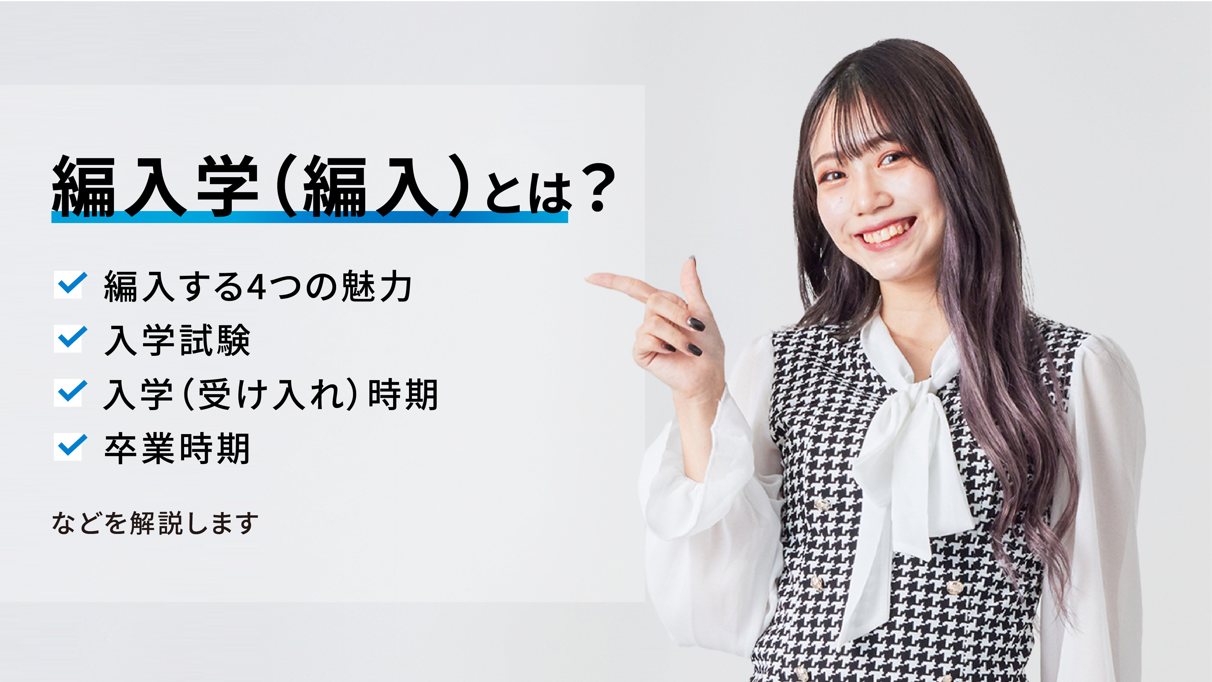 通信制高校へ編入(編入学)するには | 通信制高校のルネサンス高校グループ