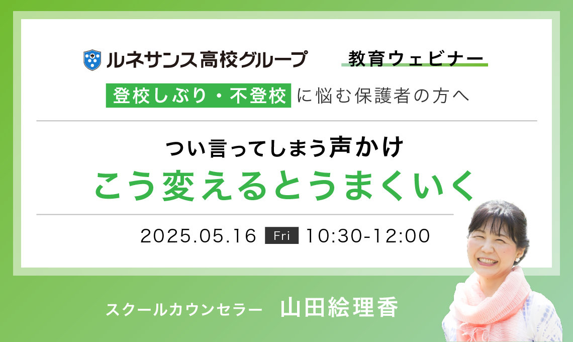教育ウェビナー