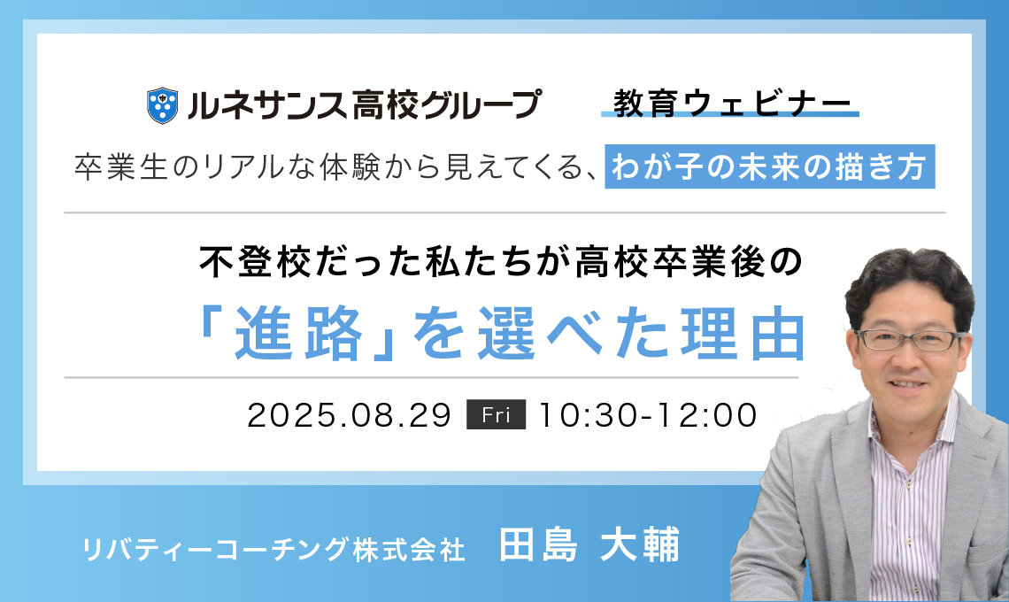 教育ウェビナー