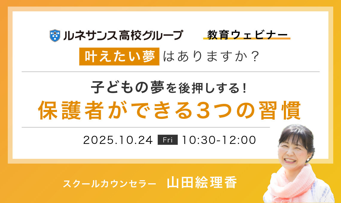 教育ウェビナー