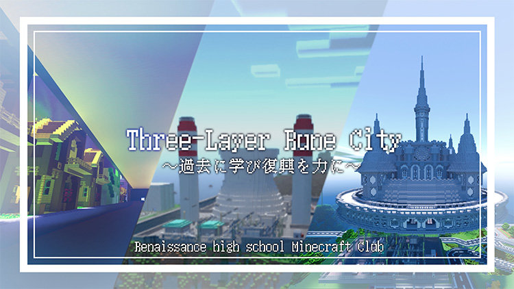 Three-Layer Rune City ～過去に学び復興を力に～