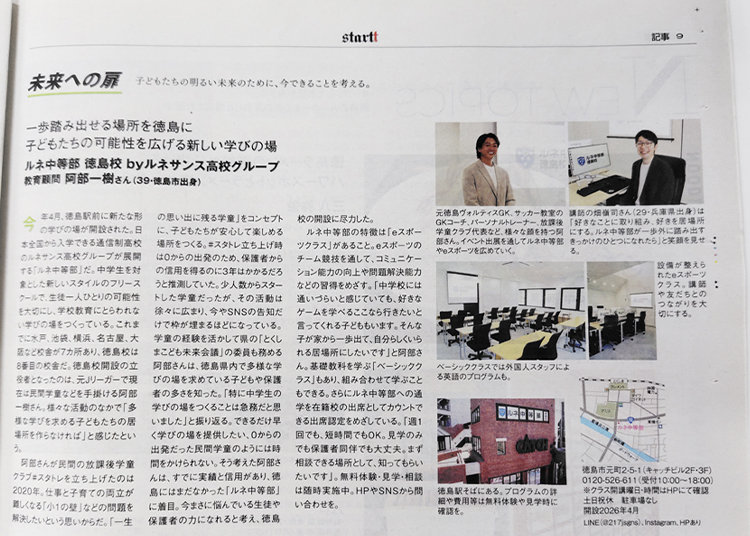 徳島新聞エンタメ情報紙『startt』2026年6月25日発刊©medicomm