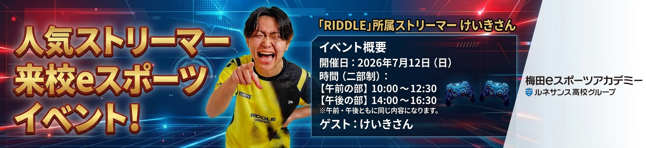 オープンキャンパス
