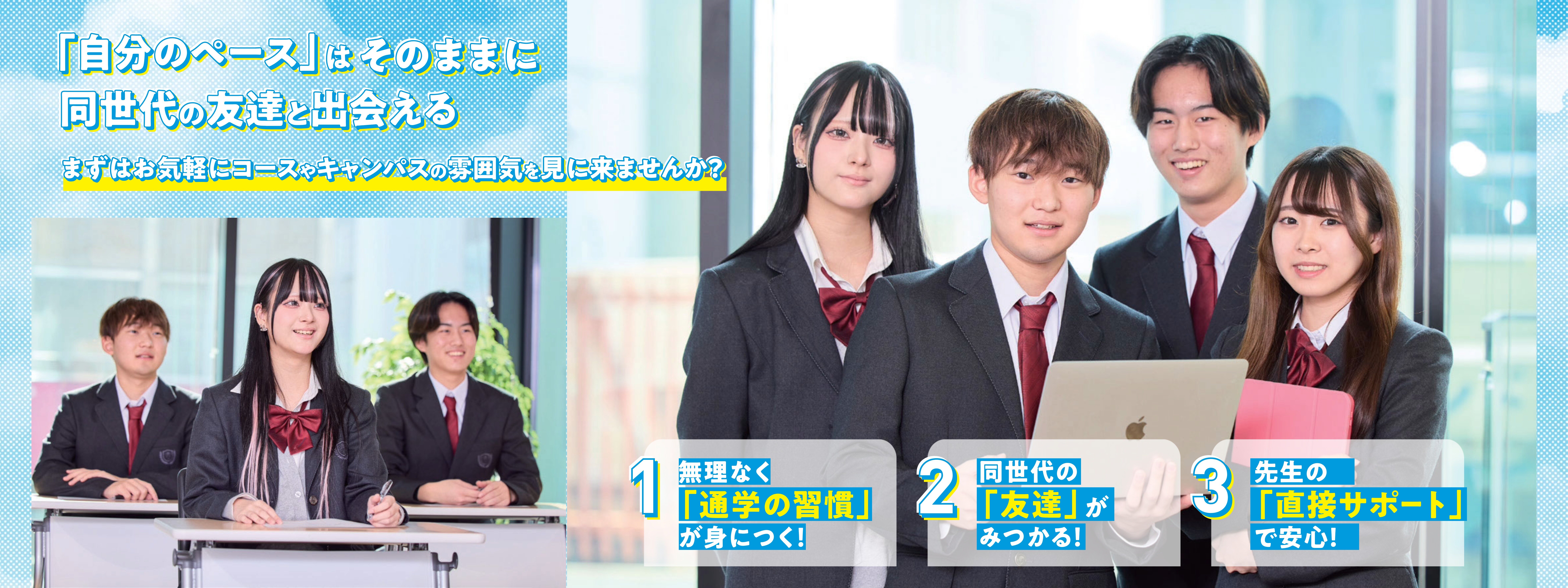 ルネサンス豊田高等学校