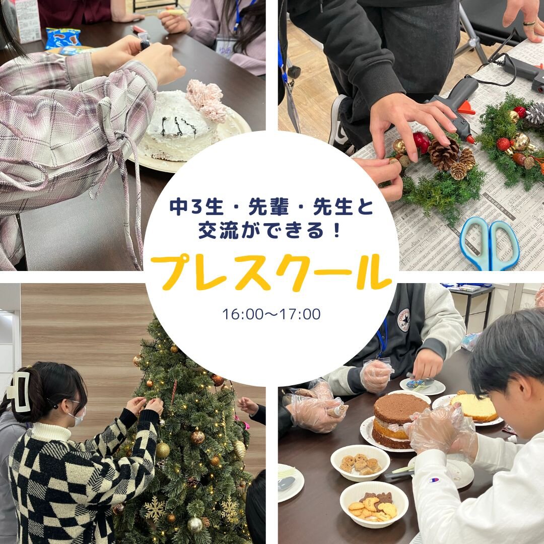 横浜キャンパスプレスクール