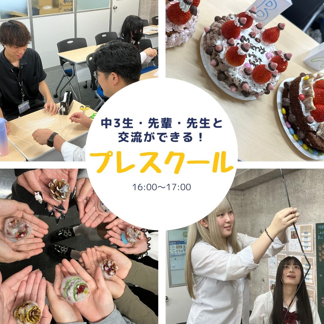 新宿代々木キャンパスプレスクール