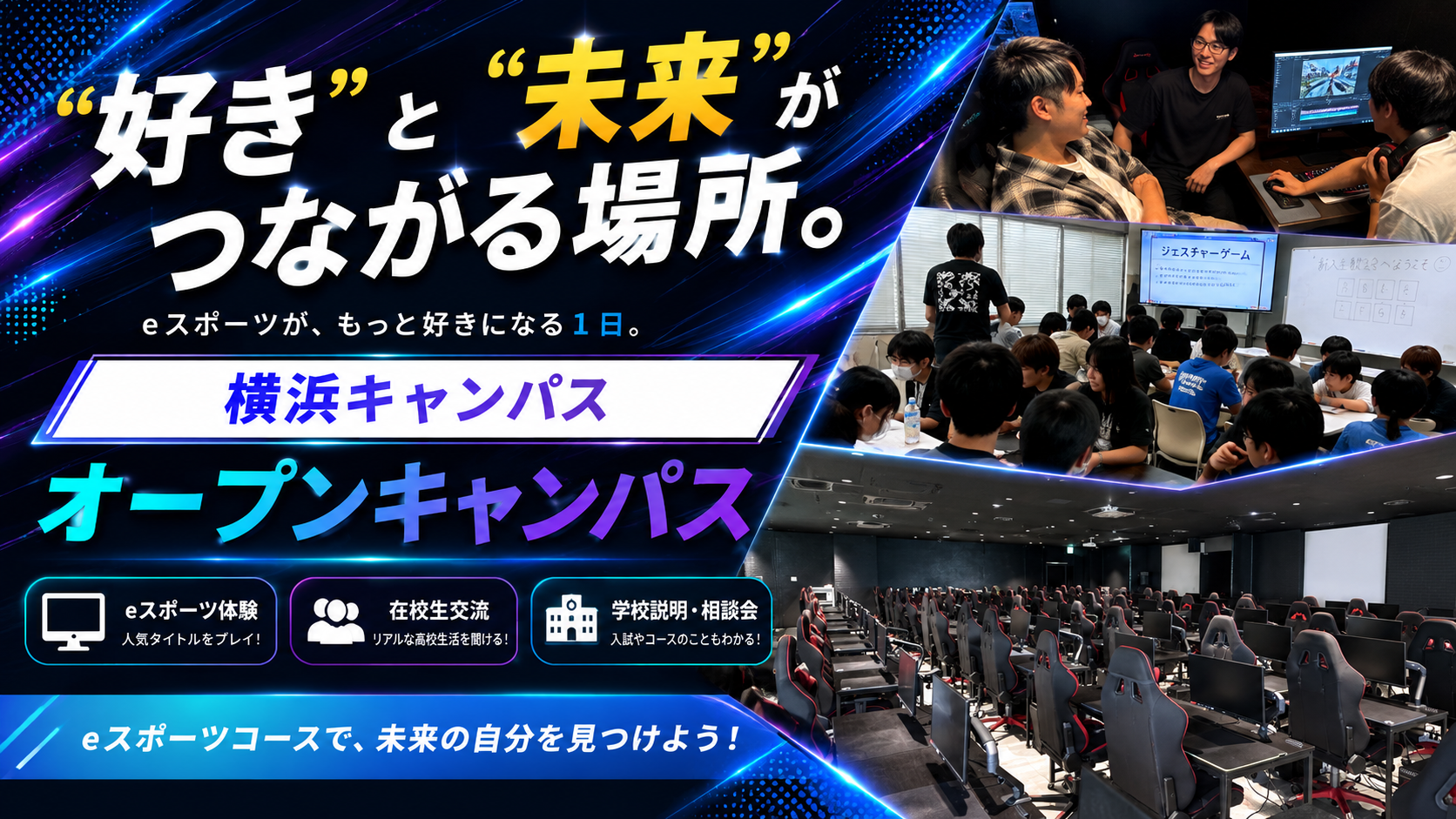 オープンキャンパス