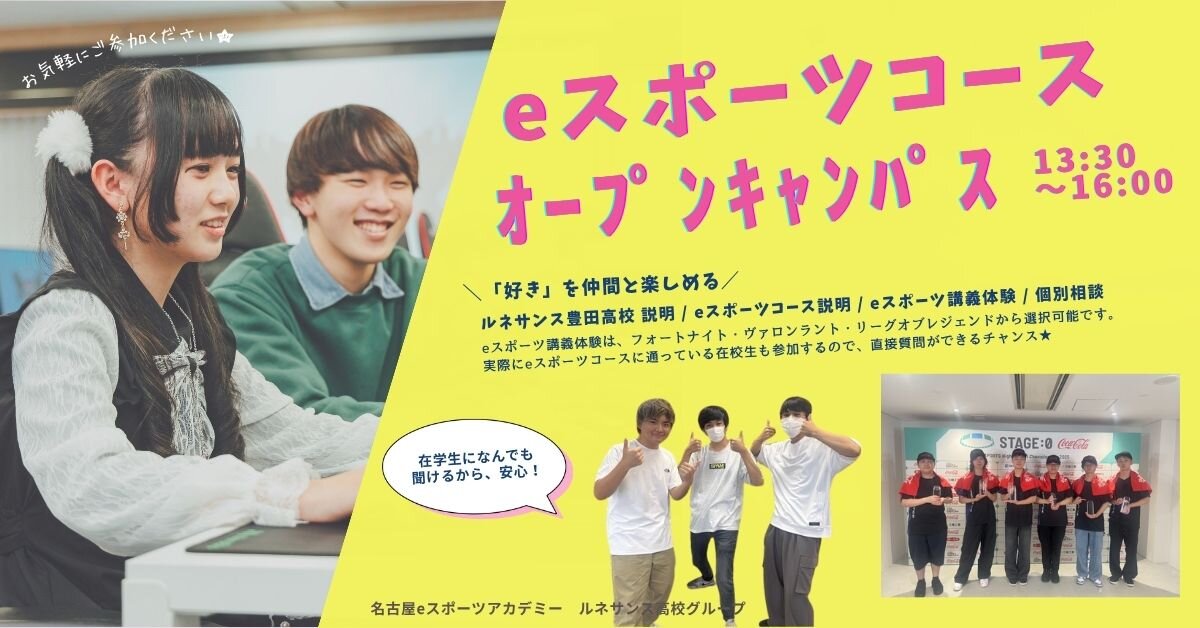 オープンキャンパス
