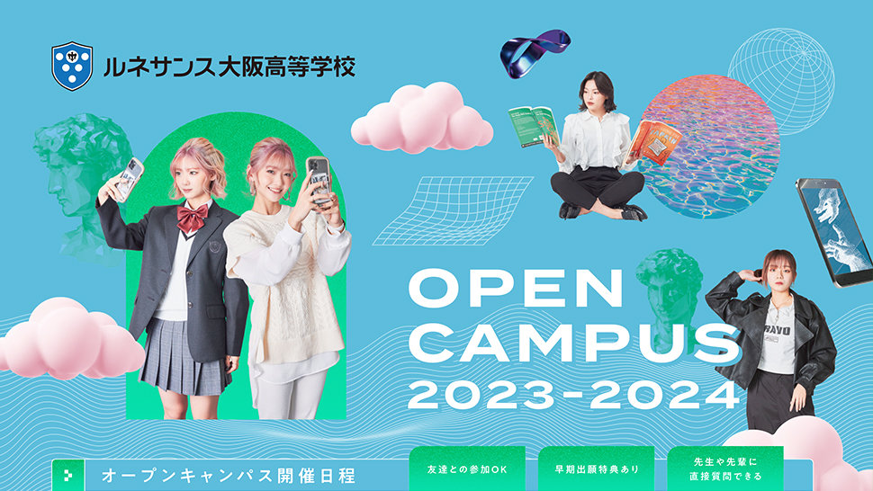 2023年度オープンキャンパスイメージ画像