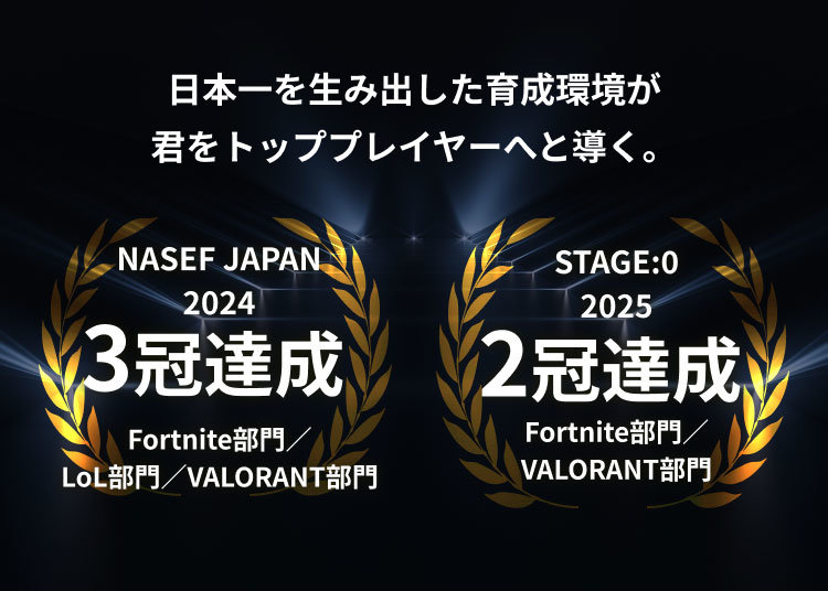 eスポーツコース実績