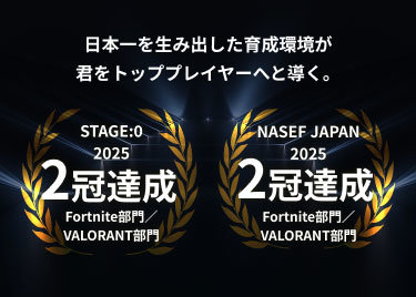 eスポーツコース実績