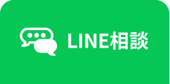 LINEで気軽に入学相談