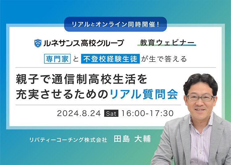 第2回教育ウェビナー