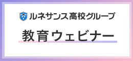 ウェビナー開催