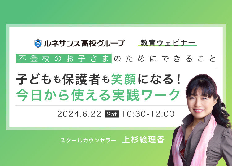 第1回教育ウェビナー