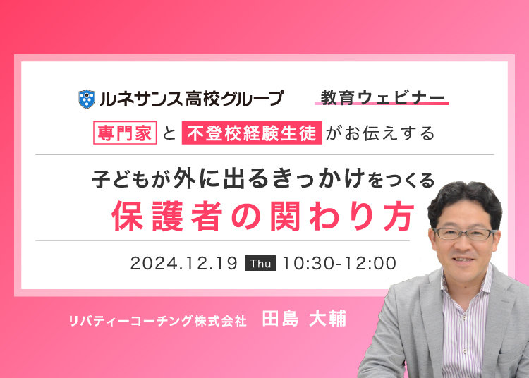第4回教育ウェビナー