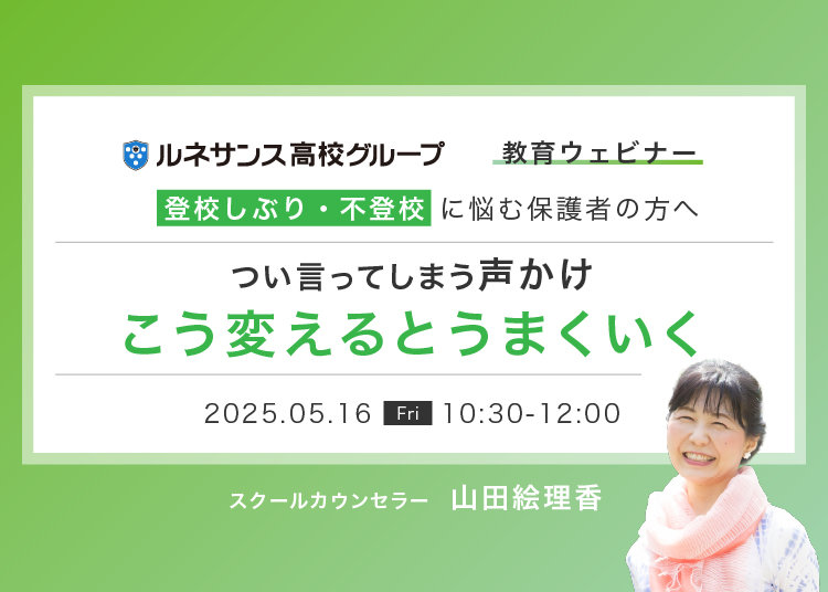 第1回教育ウェビナー