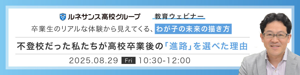 ウェビナー開催