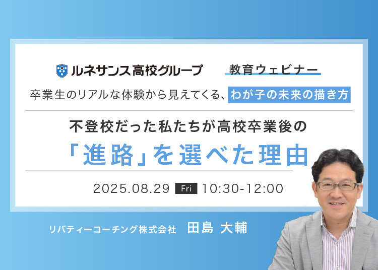 第2回教育ウェビナー