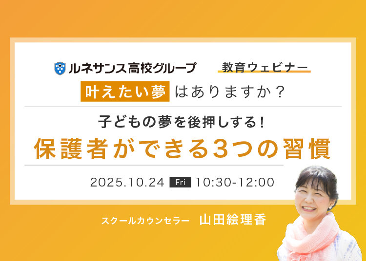 第3回教育ウェビナー