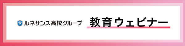 ウェビナー開催