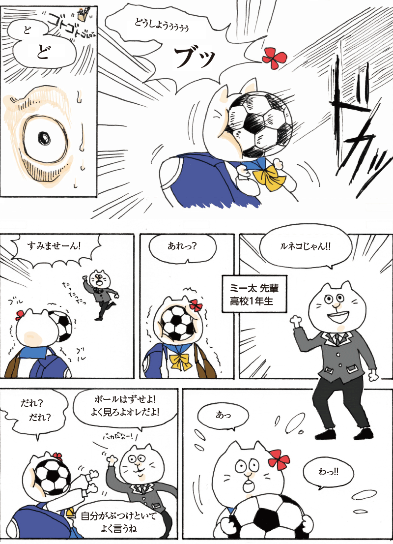 ルネサンス高校ルネコ1-2