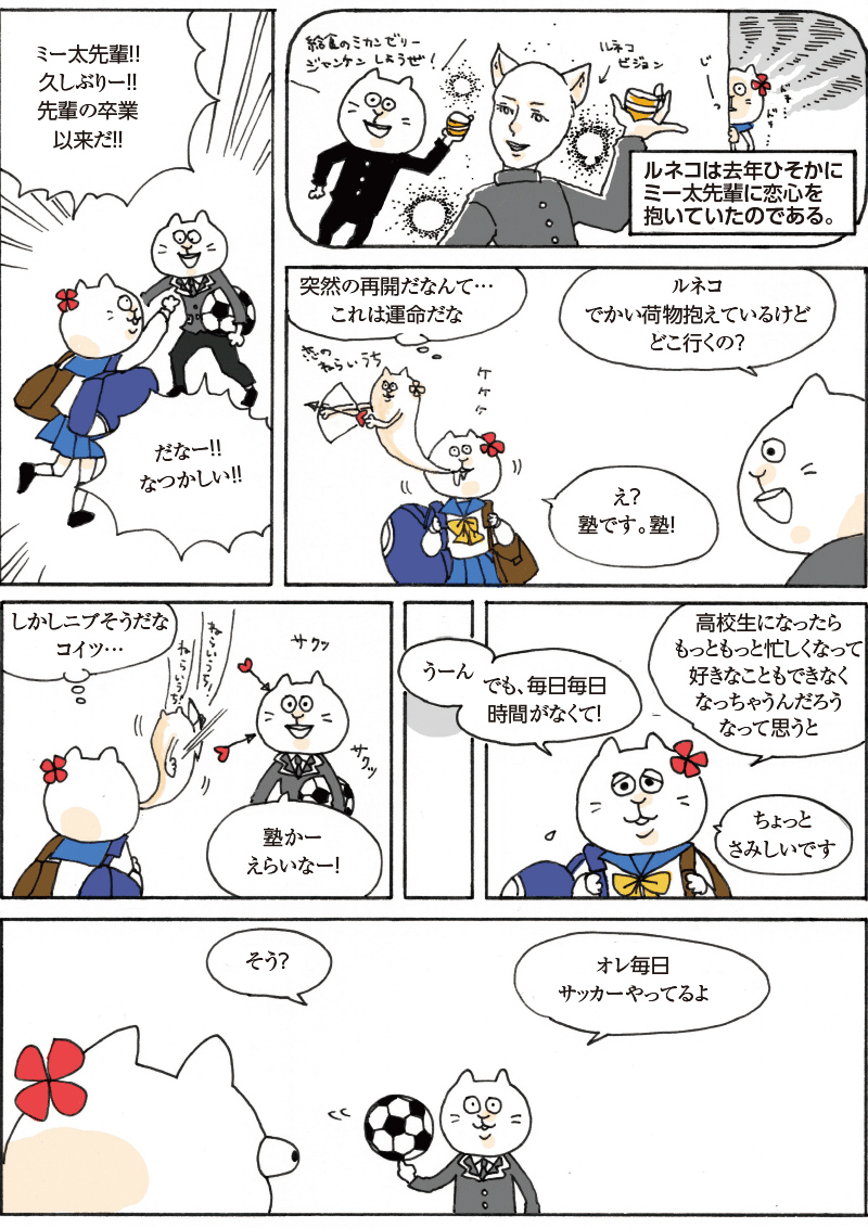 ルネサンス高校ルネコ1-3