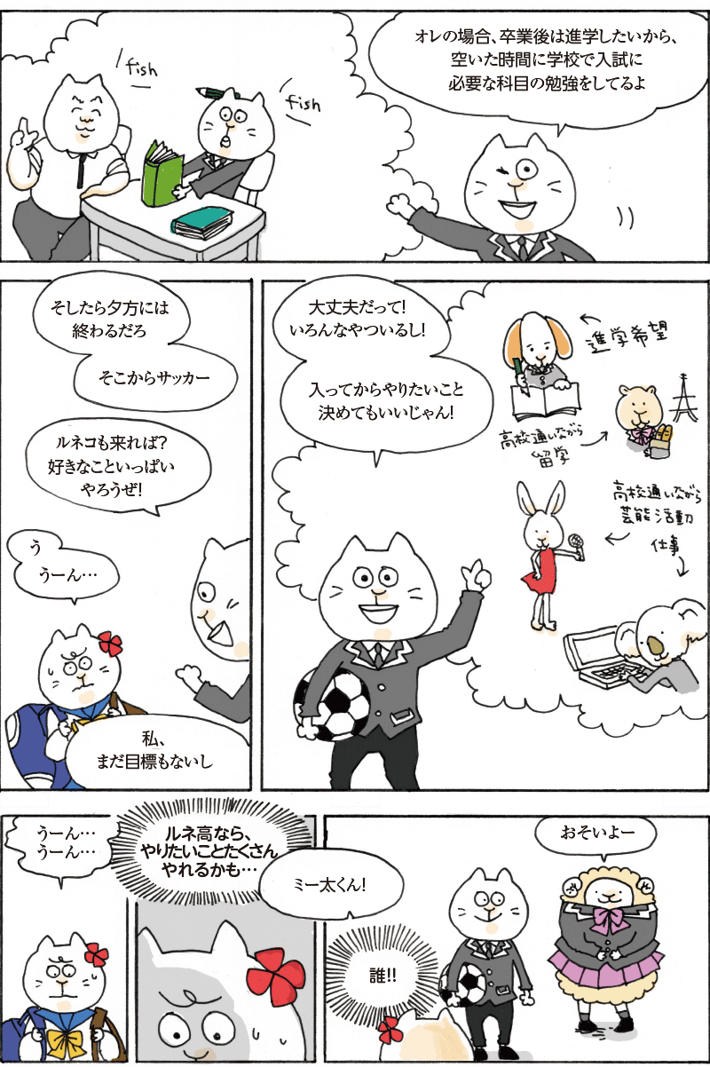 ルネサンス高校ルネコ1-5
